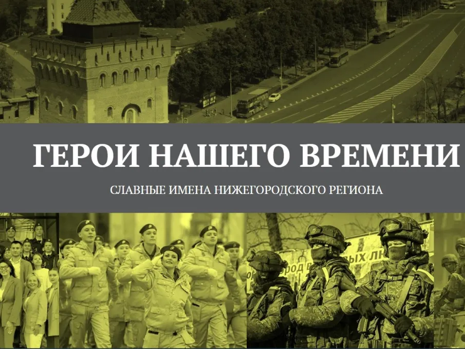 «Герои нашего времени» – онлайн-галерею памяти погибших участников СВО и других локальных войн создали в Нижнем Новгороде